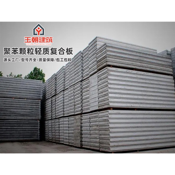 潍城聚苯颗粒轻质隔墙板 水泥发泡板装配式板材